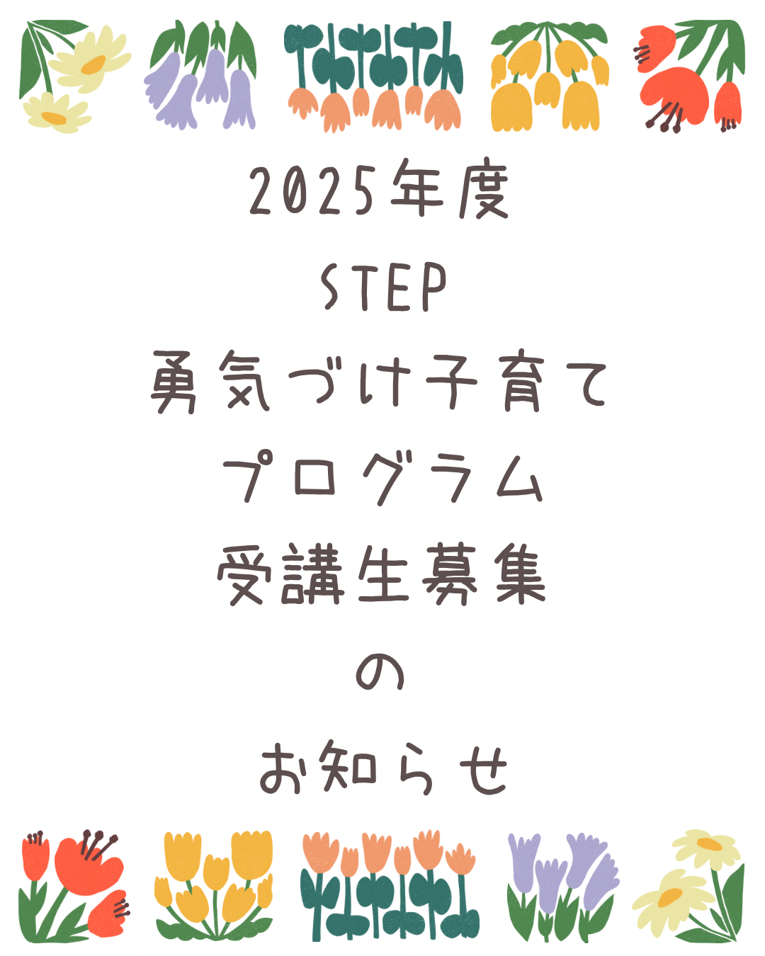 2025step